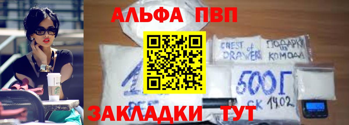 Alpha PVP мука Обнинск