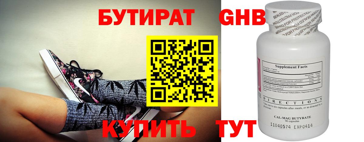 Обнинск  БУТИРАТ 1.4BDO  Бутират  Вход с VPN 