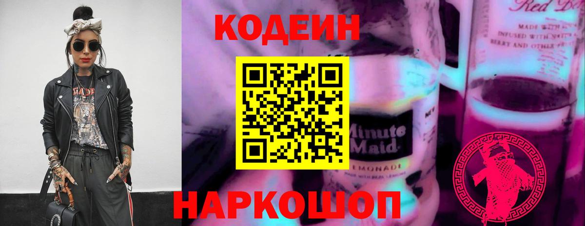Codein напиток Lean (лин)  Кодеиновый сироп Lean напиток Lean (лин)  Обнинск  Вход с VPN 