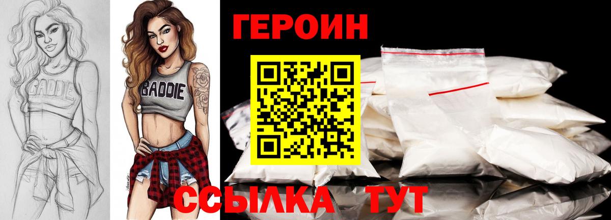 ГЕРОИН VHQ Обнинск