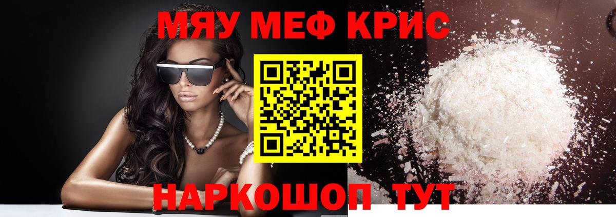 Обнинск  Мефедрон  Меф кристаллы  Вход с VPN  МЕФ мяу мяу 